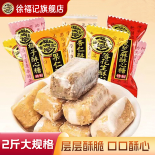 徐福记旗舰酥心糖1000g喜糖果落花生味休闲零食散装 批发官方正品