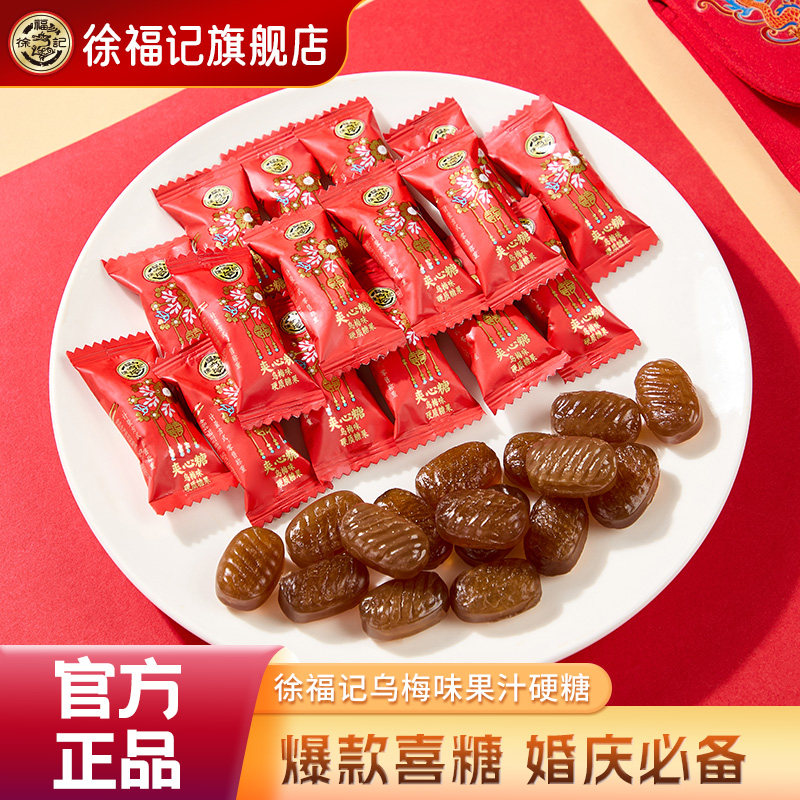 徐福记官方旗舰店喜糖喜饼散装批发结婚专用宝宝满月订婚高级混合