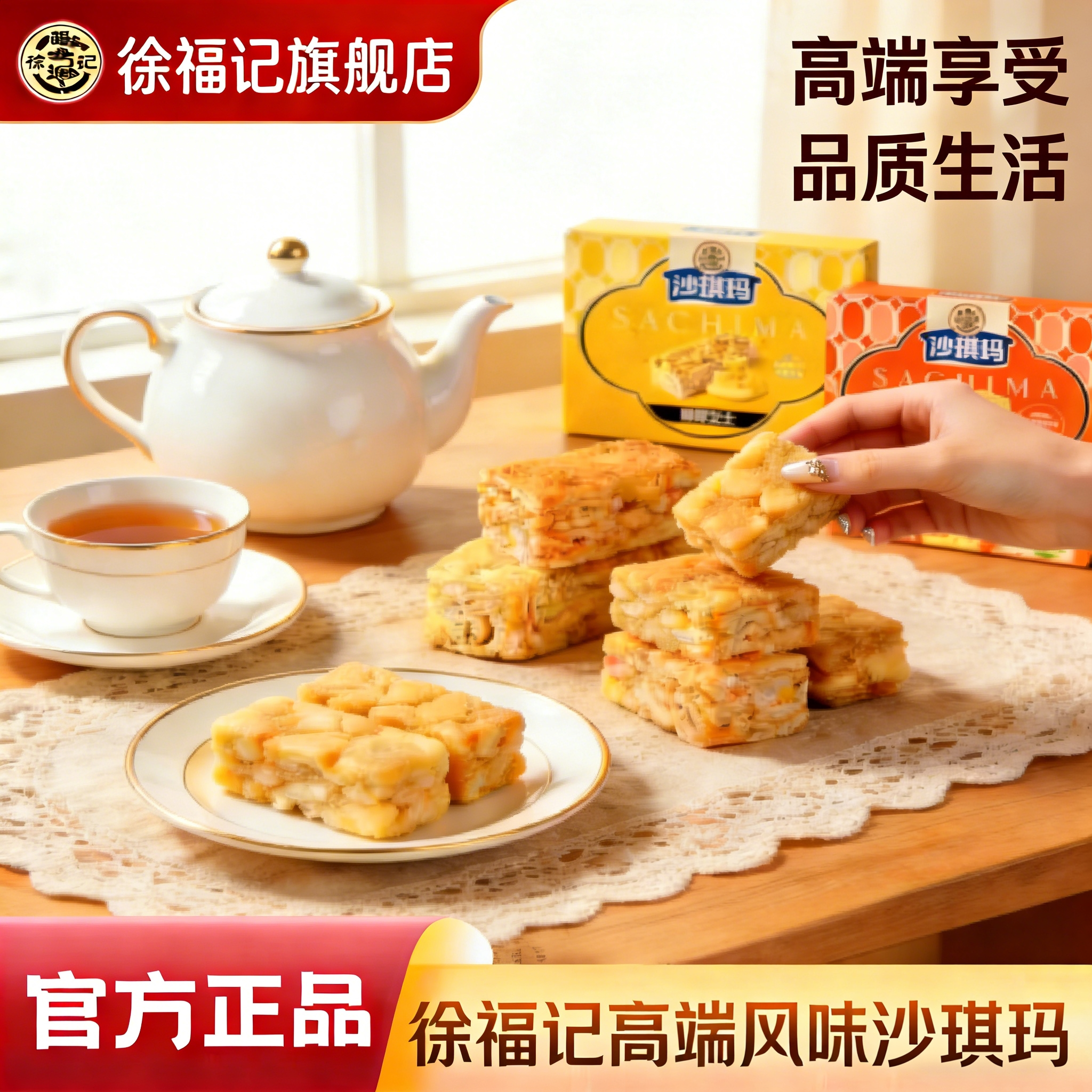 徐福记官方旗舰店沙琪玛零食小吃休闲食品独立中式糕点正品礼盒