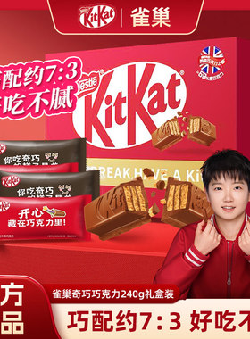 雀巢Kitkat奇巧威化饼干巧克力牛奶喜糖果结婚用礼盒正品徐福记