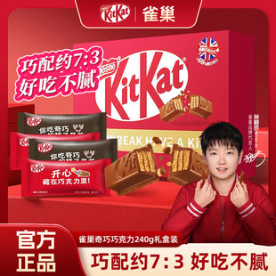 雀巢Kitkat奇巧威化饼干巧克力牛奶喜糖果结婚用礼盒正品 徐福记