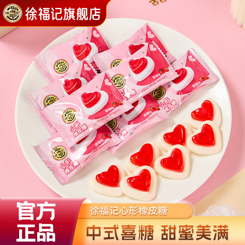 徐福记官方旗舰店喜糖橡皮糖散装货结婚专用宝宝订婚高级混合批发