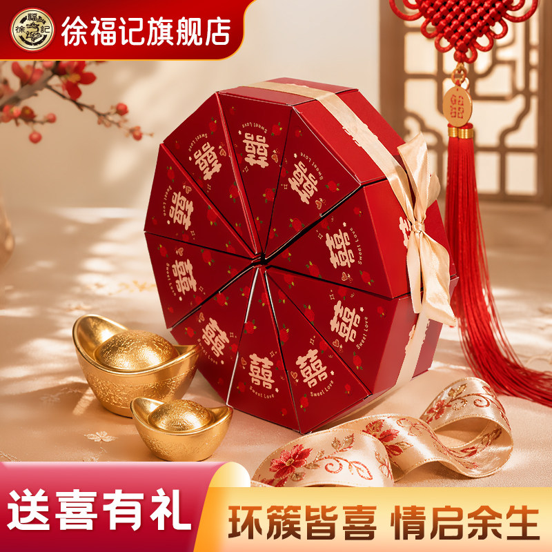 徐福记双喜糖婚嫁礼盒装硬糖喜糖官方正品传统红色喜事糖果