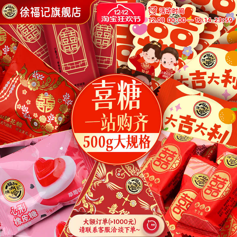徐福记喜糖500g结婚专用独立包装