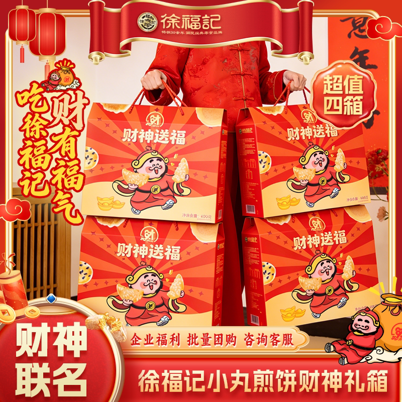 徐福记官方旗舰店正品小丸煎饼礼箱460g年货礼盒薄脆饼干过年送礼