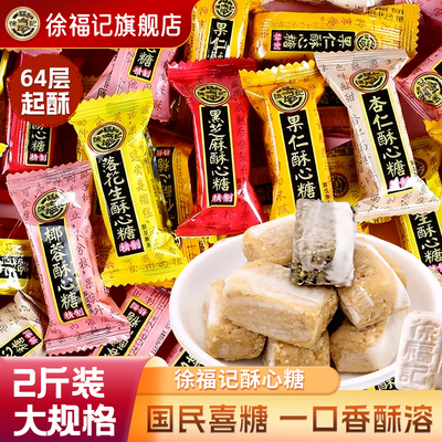 徐福记酥心糖1000g结婚散装混合
