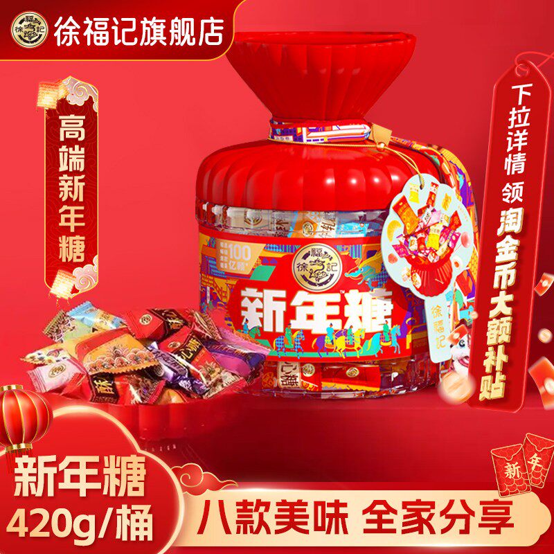 徐福记官方旗舰店正品新年糖桶过年糖果礼盒喜糖零食小吃巧克力