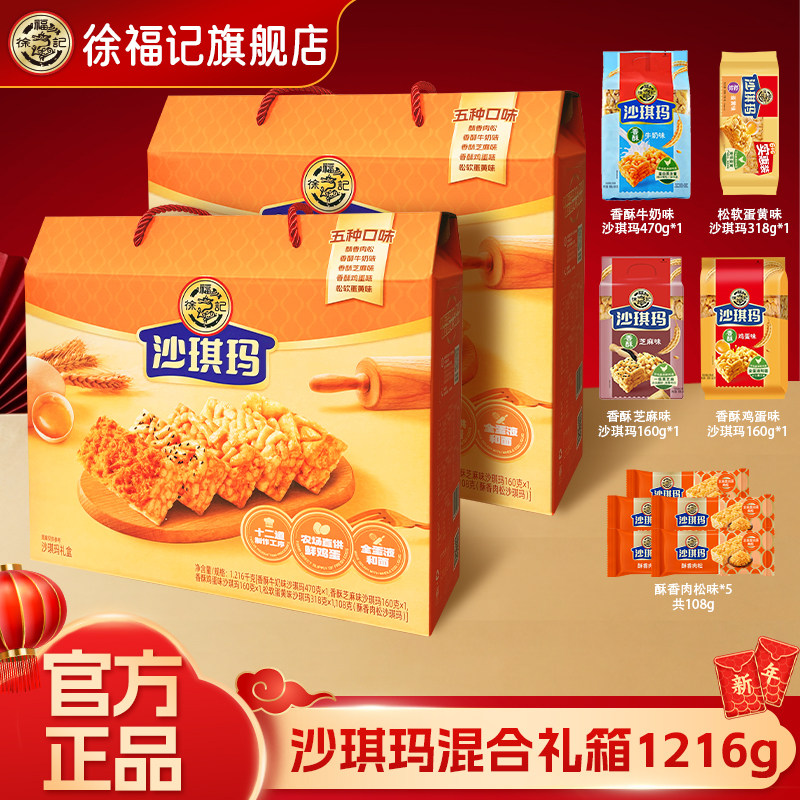 徐福记官方旗舰店正品沙琪玛礼箱新年货零食小吃休闲食品糕点礼盒,零食/坚果/特产,沙琪玛,淘宝优惠券,粉丝福利购,淘宝优惠卷