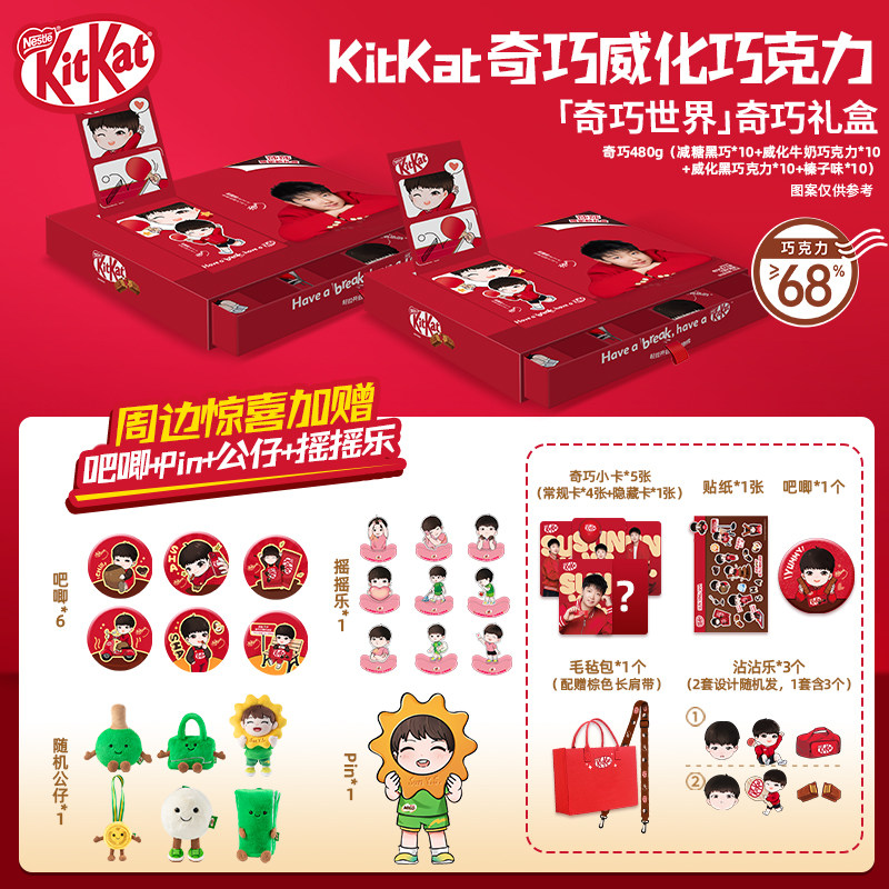 【秒杀】徐福记雀巢&ldquo;奇巧世界款&rdquo;KitKat巧克力礼盒礼箱