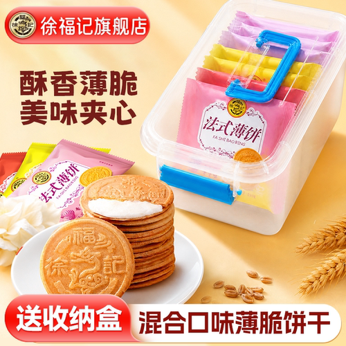 徐福记法式薄饼夹心饼干下午茶