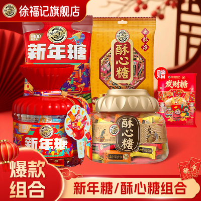 徐福记新年糖桶酥心糖果礼盒年货