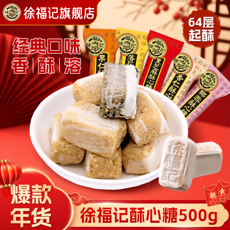徐福记酥心糖散装年货新年糖果订婚结婚过年休闲零食酥糖官方正品