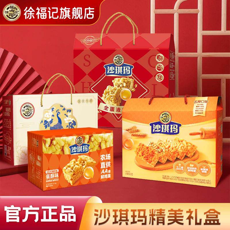 徐福记旗舰店沙琪玛礼箱年货过年零食小吃休闲食品糕点大礼包礼盒