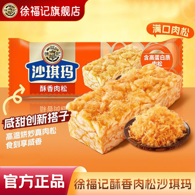 徐福记肉松沙琪玛传统中式糕点休闲零食散装批发官方正品营养早餐