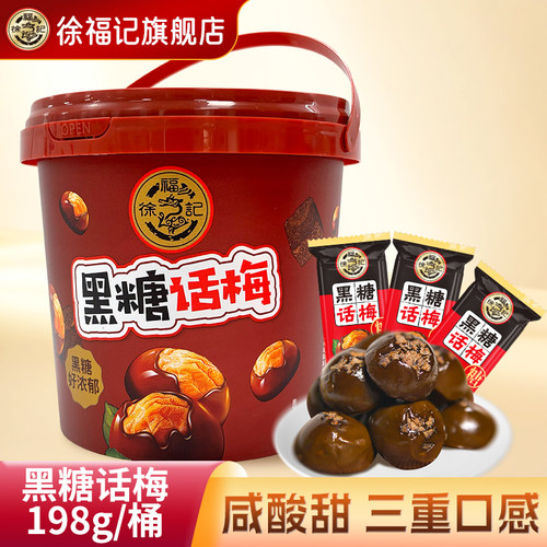 徐福记黑糖话梅198g桶装酸甜硬糖