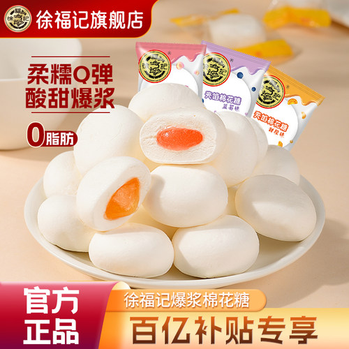 徐福记棉花糖水果夹心软糖小包装