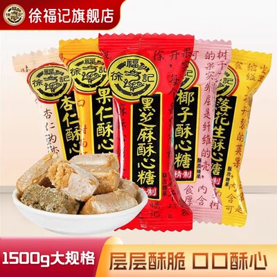 徐福记酥心糖1500g糖果零食