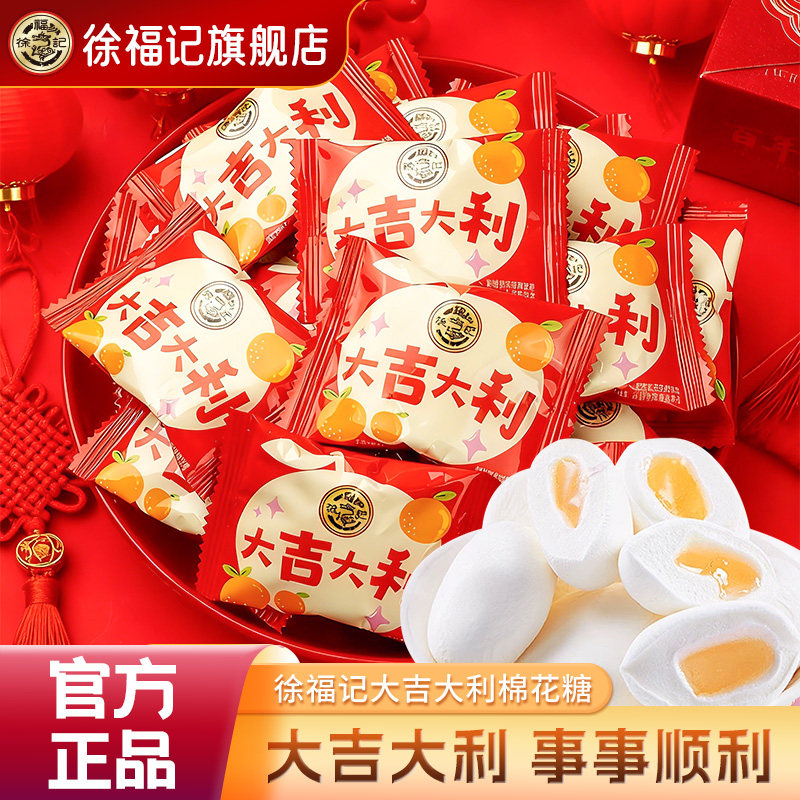 徐福记官方旗舰店正品喜糖棉花糖喜饼散装结婚订婚专用高级批发