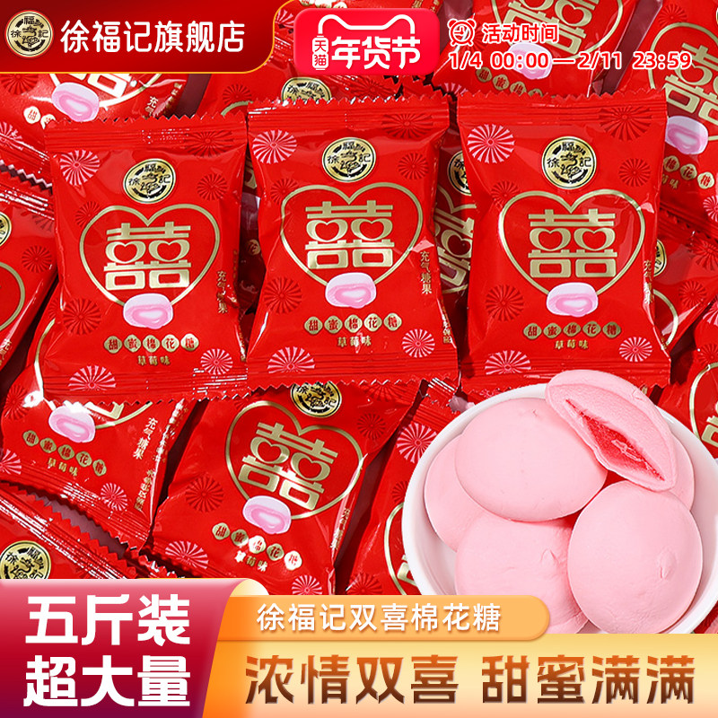 徐福记双喜棉花糖500g草莓味中式结婚礼喜字糖果订婚专用高级糖果,零食/坚果/特产,棉花糖/牛轧糖/充气糖果,淘宝优惠券,粉丝福利购,淘宝优惠卷