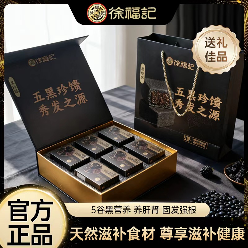 徐福记旗舰店黑珍酥零食五黑包馅酥中式传统糕点送礼佳正品礼盒