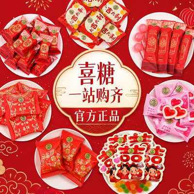 徐福记喜糖252g结婚专用独立包装