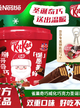 【咪咕视频】圣诞桶装雀巢奇巧KitKat巧克力纯可可脂零食徐福记