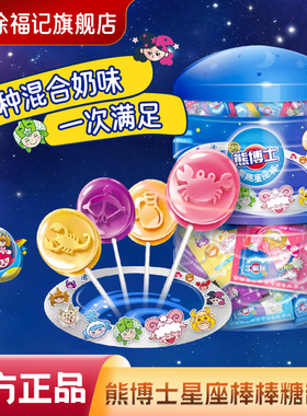 徐福记旗舰店熊博士星座棒桶装水果味棒棒糖幼儿园分享解馋小零食