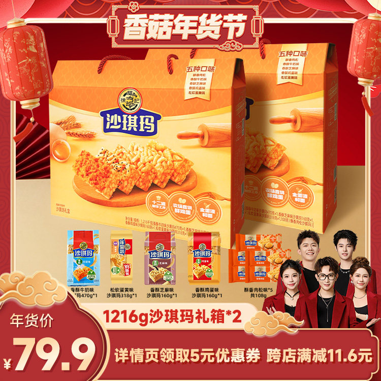 【香菇超级年货节】徐福记沙琪玛1216g2箱零食小吃休闲食品,零食/坚果/特产,沙琪玛,淘宝优惠券,粉丝福利购,淘宝优惠卷
