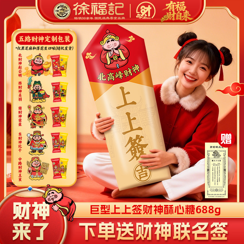 徐福记官方旗舰店酥心糖果礼盒发财神新年糖过年货零食大礼包正品,零食/坚果/特产,酥糖,淘宝优惠券,粉丝福利购,淘宝优惠卷