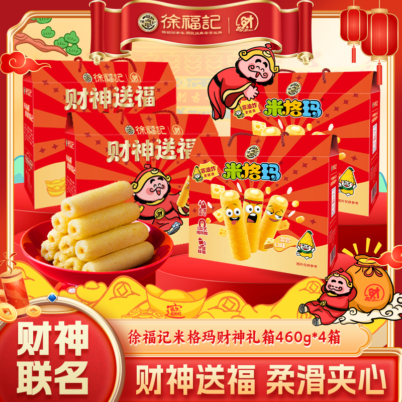 徐福记官方旗舰店正品米格玛礼箱460g年货礼盒休闲零食过年送礼,零食/坚果/特产,膨化食品,淘宝优惠券,粉丝福利购,淘宝优惠卷