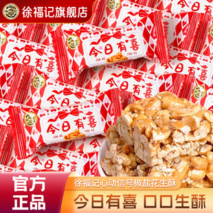 徐福记花生酥椒盐味252g心动信号结婚订婚喜糖休闲零食散装 批发