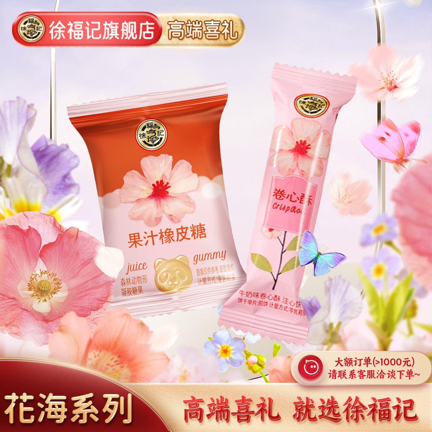 徐福记官方旗舰店喜糖喜饼散装批发结婚专用订婚独立包装花海系列