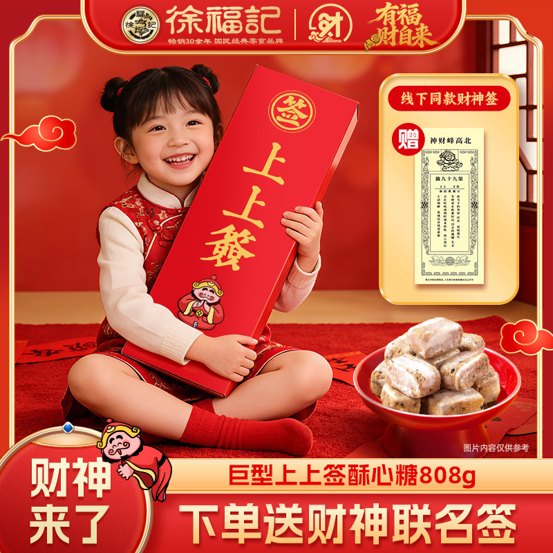 20.8亓 1，下拉详情，下1件 徐福记酥心糖果礼盒808g - 线报酷