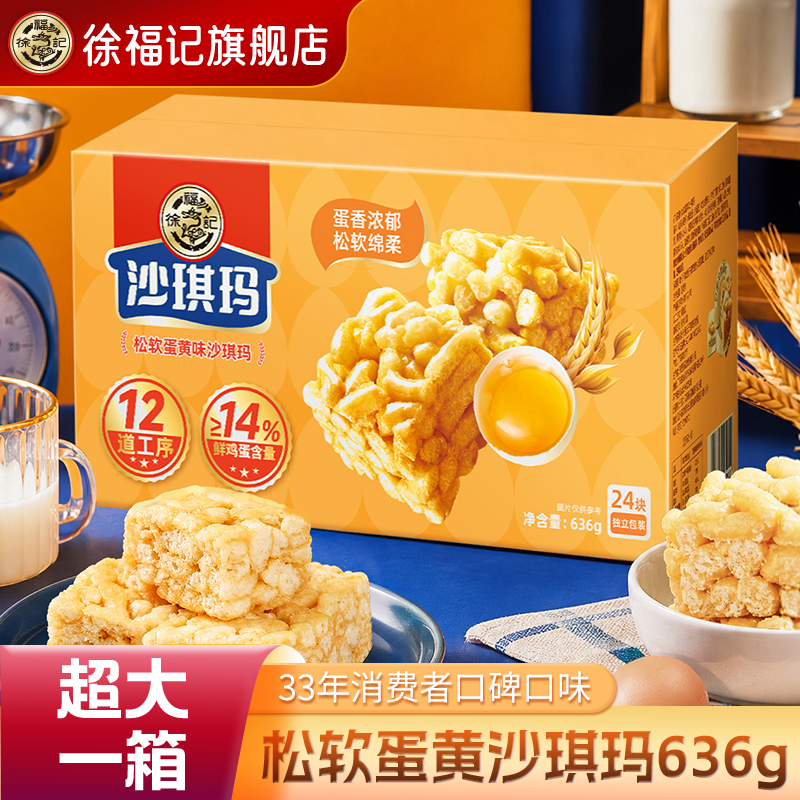 徐福记官方旗舰店沙琪玛636g零食小吃休闲端午送礼糕点萨其马正品