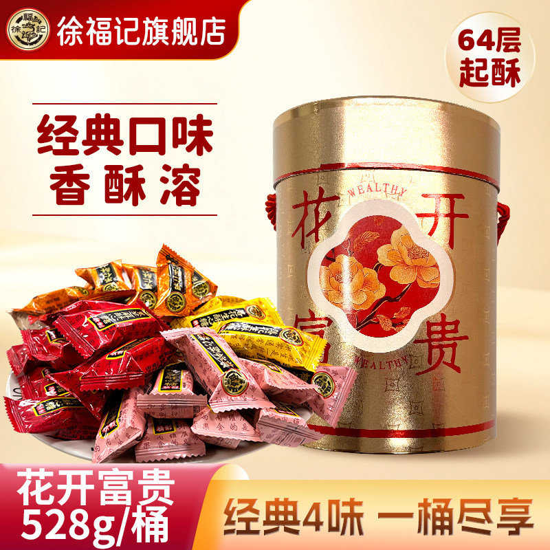 徐福记酥心糖528g桶装混合口味休闲零食结婚订婚喜糖批发官方正品,零食/坚果/特产,酥糖,淘宝优惠券,粉丝福利购,淘宝优惠卷