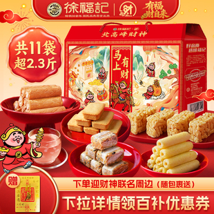 徐福记官方旗舰店正品新年礼盒零食大礼包年货礼箱过年送礼走亲戚