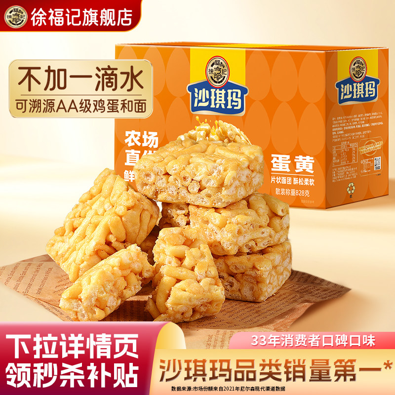 徐福记官方旗舰店沙琪玛年货零食小吃休闲食品糕点萨其马正品礼盒,零食/坚果/特产,沙琪玛,淘宝优惠券,粉丝福利购,淘宝优惠卷