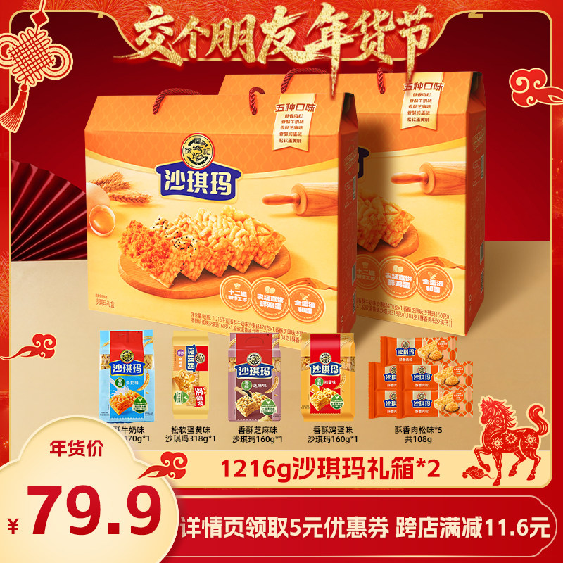 【交个朋友年货节】徐福记沙琪玛1216g2箱年货礼箱休闲食品,零食/坚果/特产,沙琪玛,淘宝优惠券,粉丝福利购,淘宝优惠卷