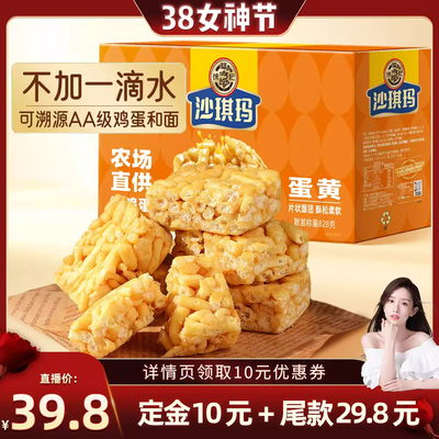 徐福记松软蛋黄沙琪玛318g