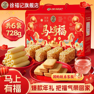 徐福记官方旗舰店正品大福大贵礼箱728g年货礼盒零食大礼包送礼
