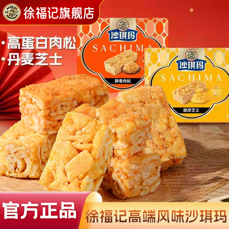 徐福记旗舰店沙琪玛零食小吃休闲食品肉松独立包装糕点官方礼盒