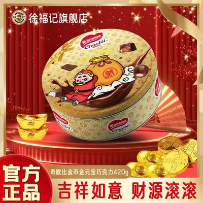 雀巢奇欧比金币巧克力礼盒喜糖
