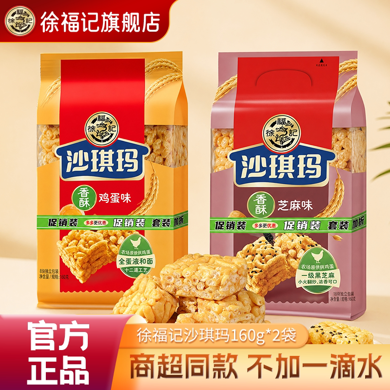 徐福记松软鸡蛋味沙琪玛526g袋装糕点营养早餐休闲零食萨其马正品