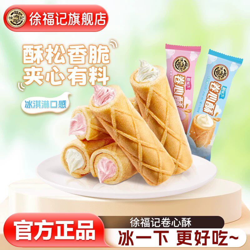 徐福记卷心酥独立包装夹心饼干棒糕点心零食小吃休闲食品散装官方