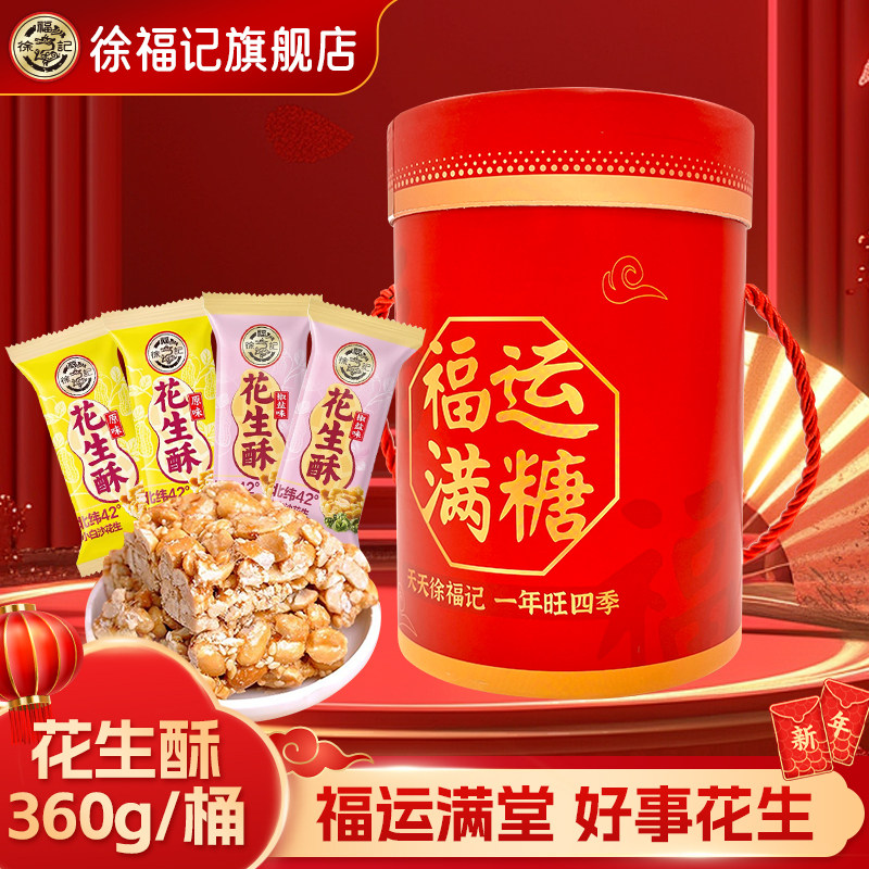 徐福记花生酥360g桶装原味椒盐混合口味休闲零食结婚订婚喜糖批发,零食/坚果/特产,酥糖,淘宝优惠券,粉丝福利购,淘宝优惠卷