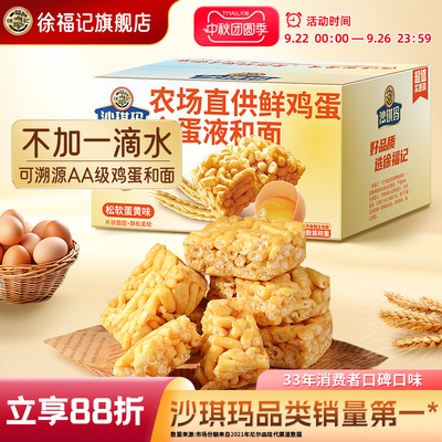 徐福记松软蛋黄沙琪玛