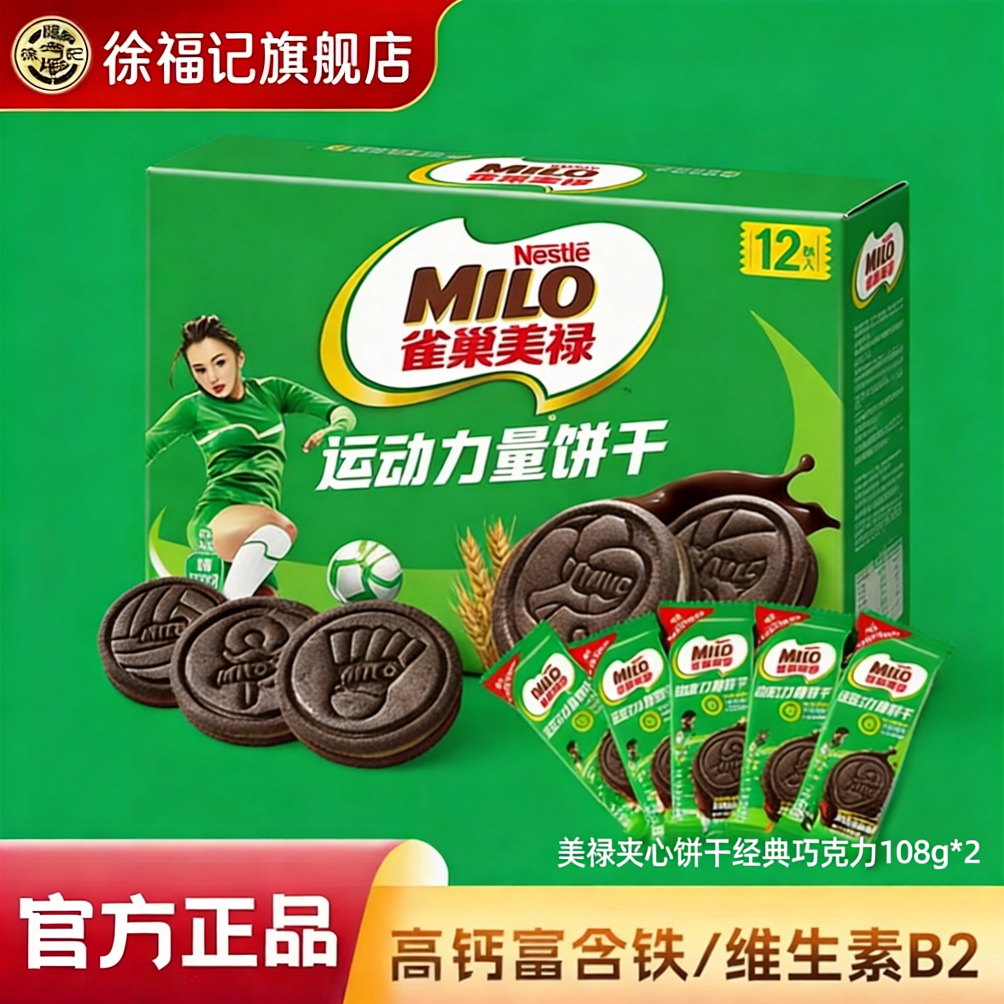 徐福记雀巢美禄运动力量饼干礼箱礼盒休闲零食小吃官方正品送周边