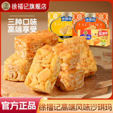 徐福记官方旗舰店沙琪玛零食小吃休闲食品独立小包装糕点营养早餐