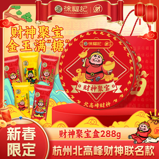 徐福记财神酥心糖288g年货礼箱礼盒喜糖果零食发财送礼批发旗舰店
