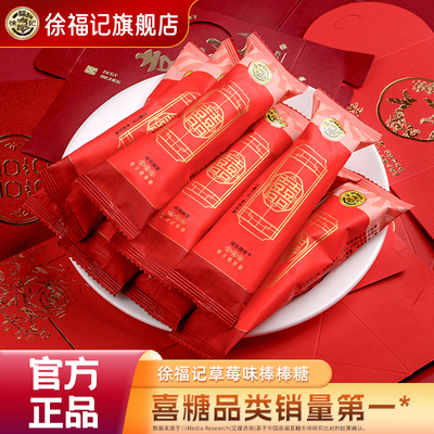 徐福记喜糖棒棒糖252g结婚专用